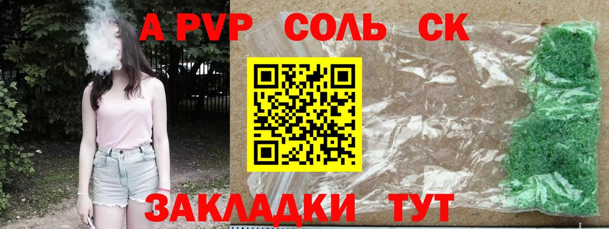 Alfa_PVP Crystall  А ПВП кристаллы  APVP СК  Вход с VPN  Alpha PVP  Моршанск 
