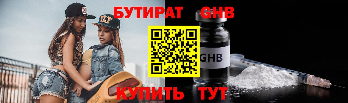 Бутират жидкий экстази Моршанск