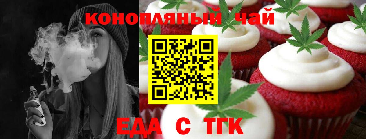 Моршанск  Печенье с ТГК конопля  Вход с VPN 
