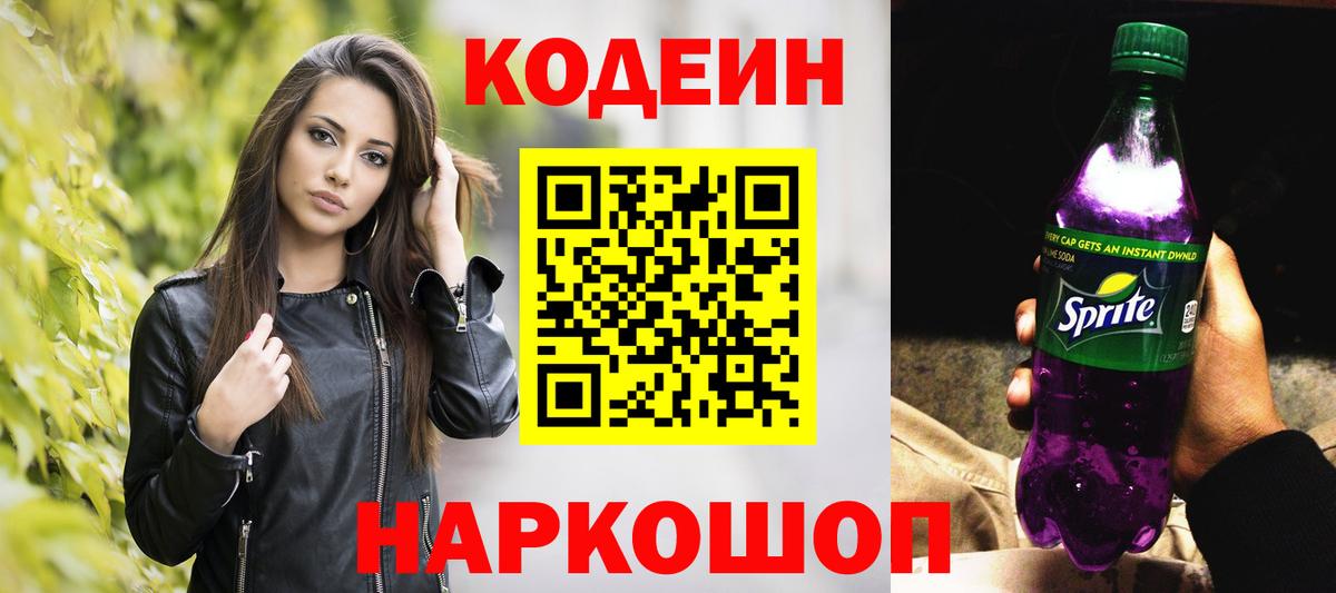 Кодеиновый сироп Lean напиток Lean (лин) Моршанск
