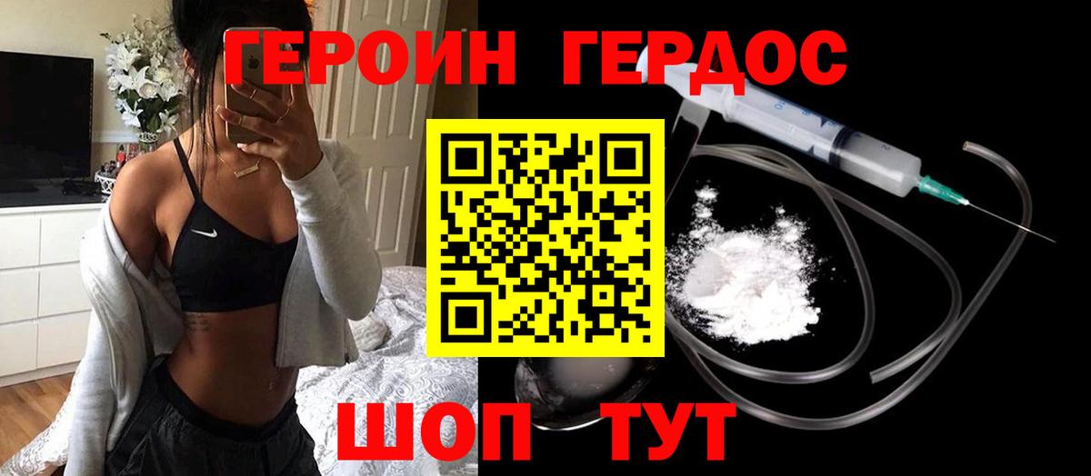 ГЕРОИН белый  Вход с VPN  Моршанск 