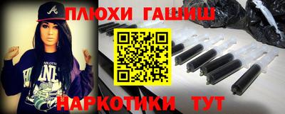 синтетический гашиш Гуково