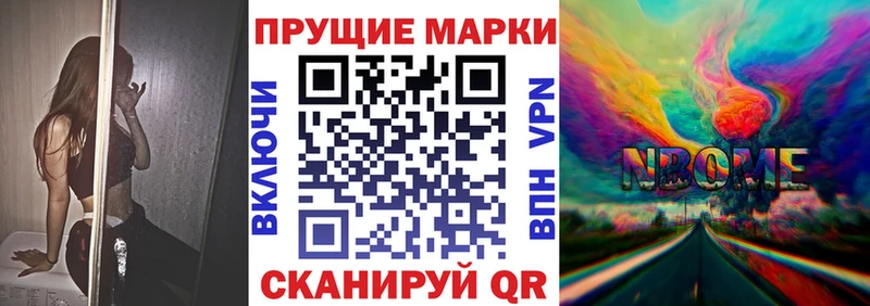 Марки N-bome 1,8мг  Моршанск 