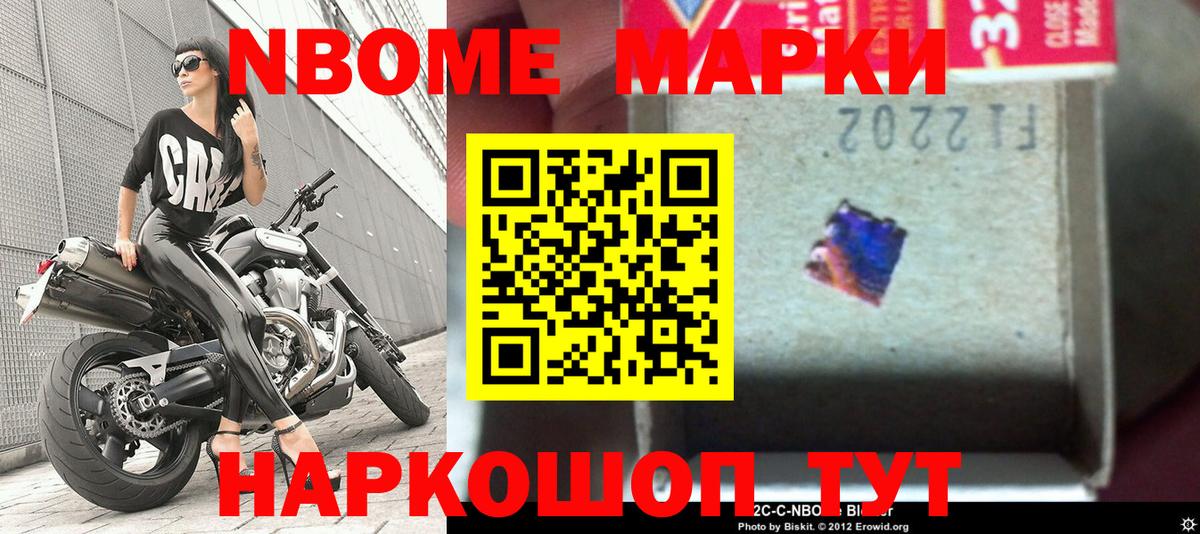Марки 25I-NBOMe 1,8мг  Вход с VPN  Марки 25I-NBOMe 1,8мг  Марки NBOMe  Моршанск 
