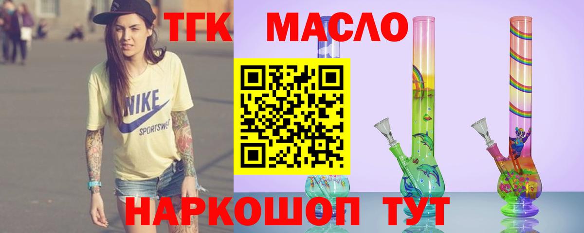 ТГК Wax  Дистиллят ТГК вейп с тгк  Вход с VPN  Моршанск 